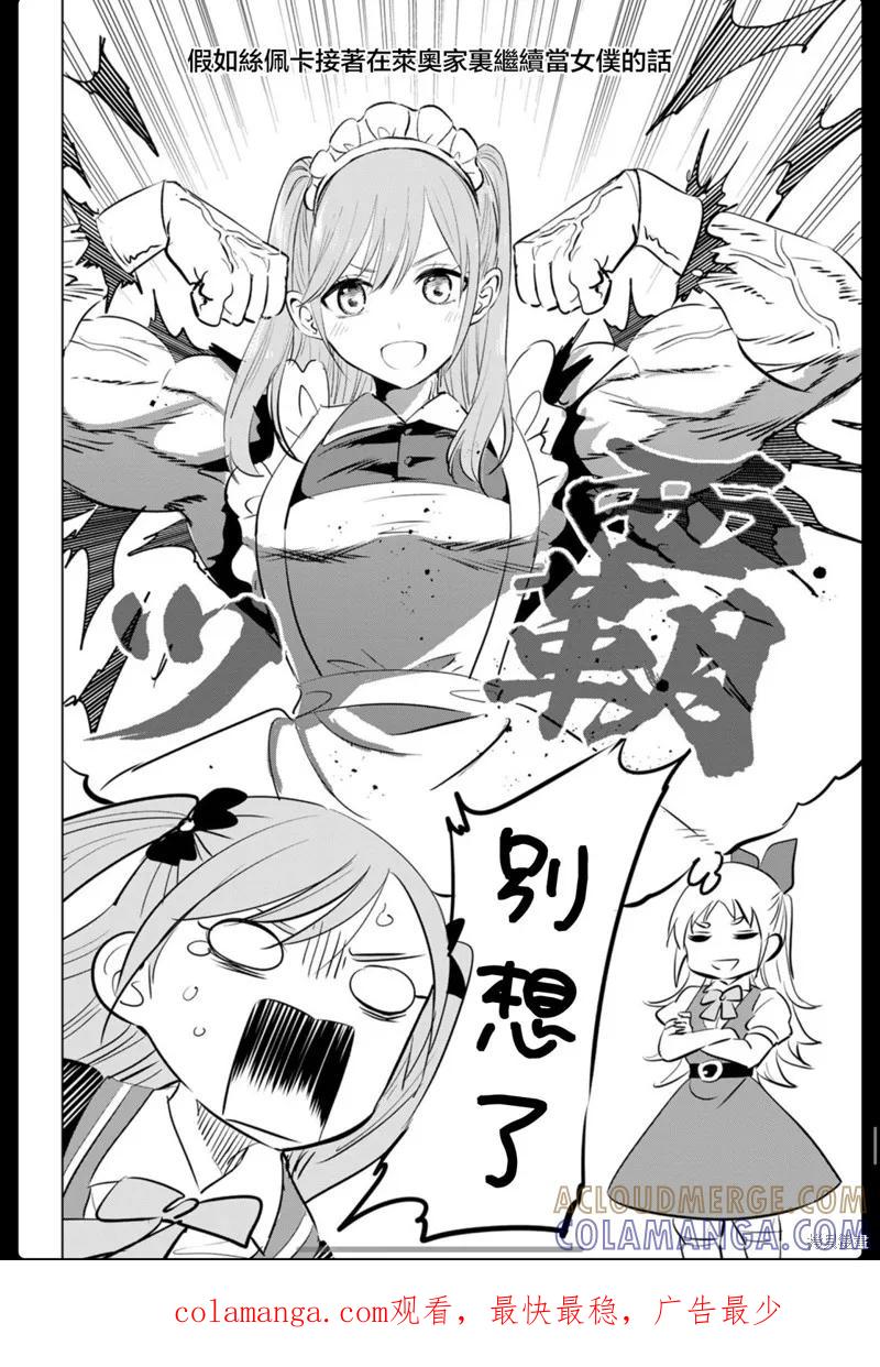 《黑猫与魔女的教室》06卷附录 第3页