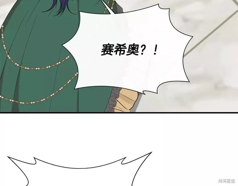 我不再是灰姑娘 第76话 第112页