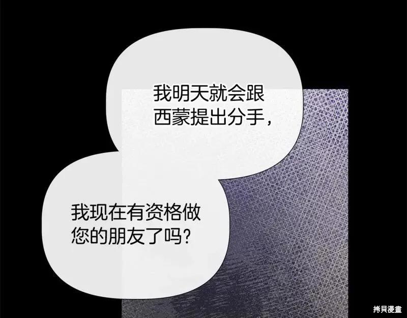 我不再是灰姑娘 第76话 第67页