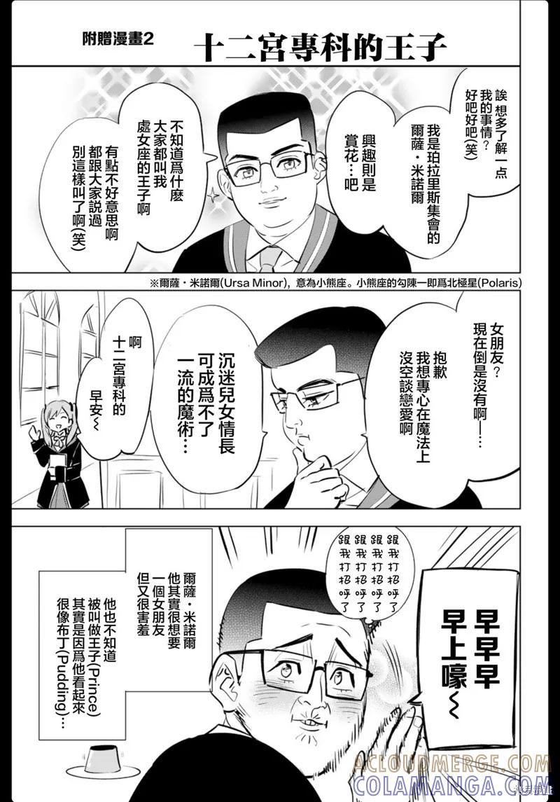 《黑猫与魔女的教室》06卷附录 第2页