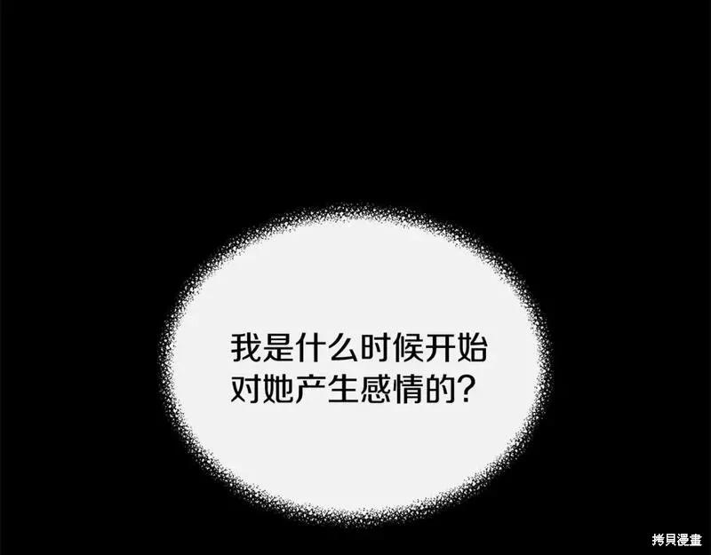 我不再是灰姑娘 第76话 第120页