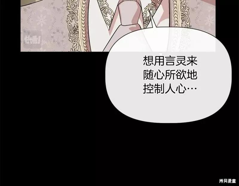 我不再是灰姑娘 第76话 第83页