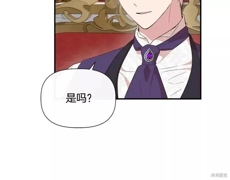 我不再是灰姑娘 第76话 第3页