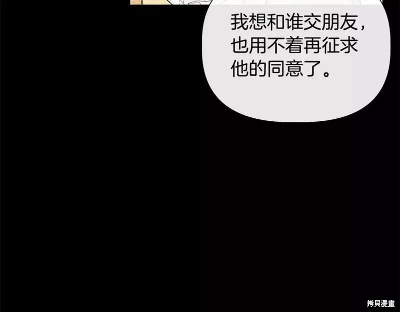 我不再是灰姑娘 第76话 第63页