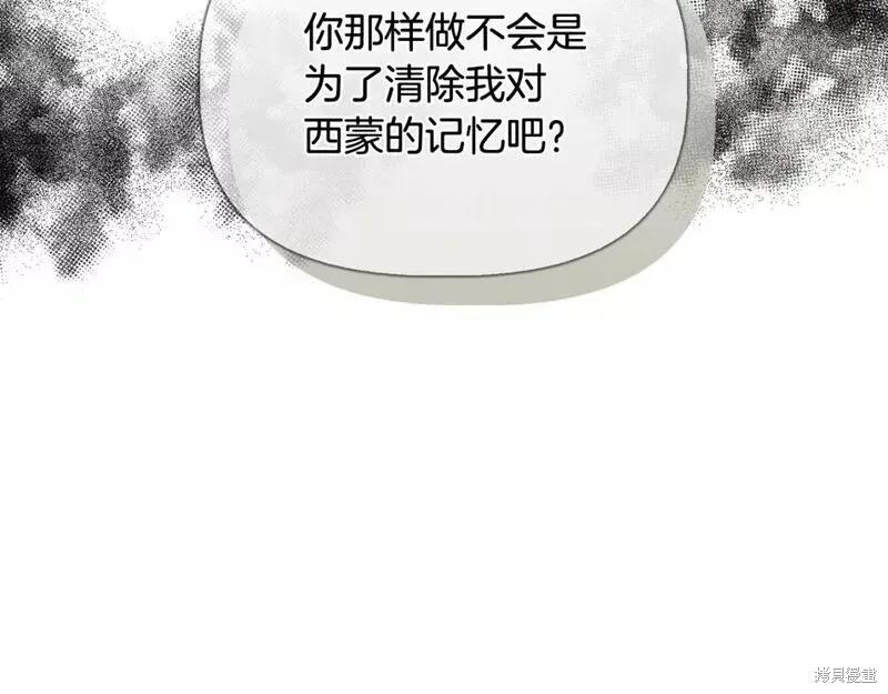 我不再是灰姑娘 第76话 第15页