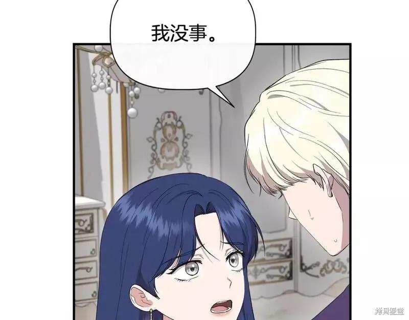 我不再是灰姑娘 第76话 第104页