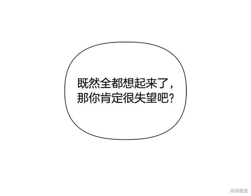 我不再是灰姑娘 第76话 第4页