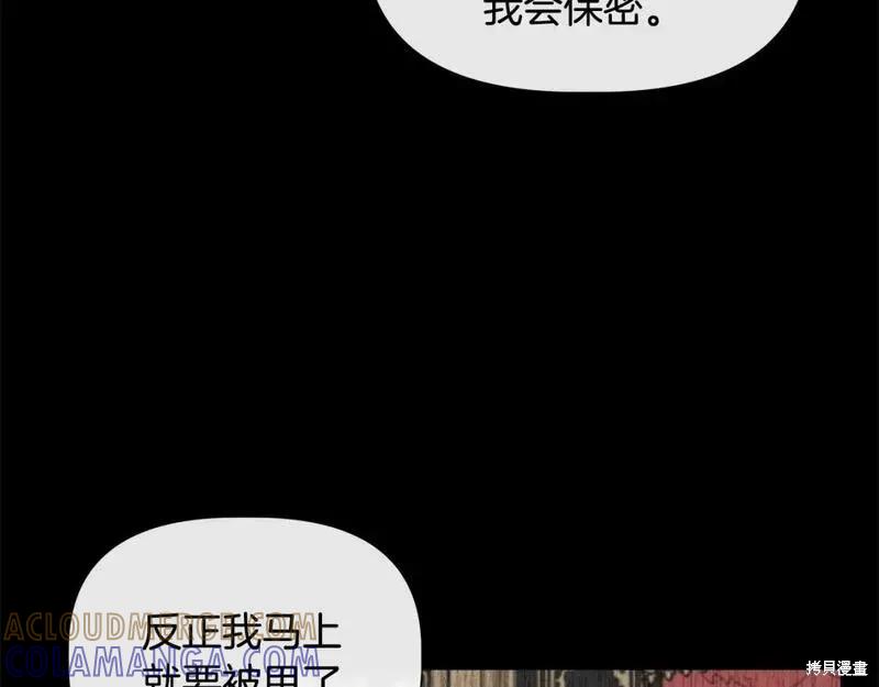我不再是灰姑娘 第76话 第61页