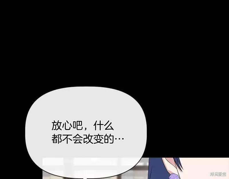 我不再是灰姑娘 第76话 第88页