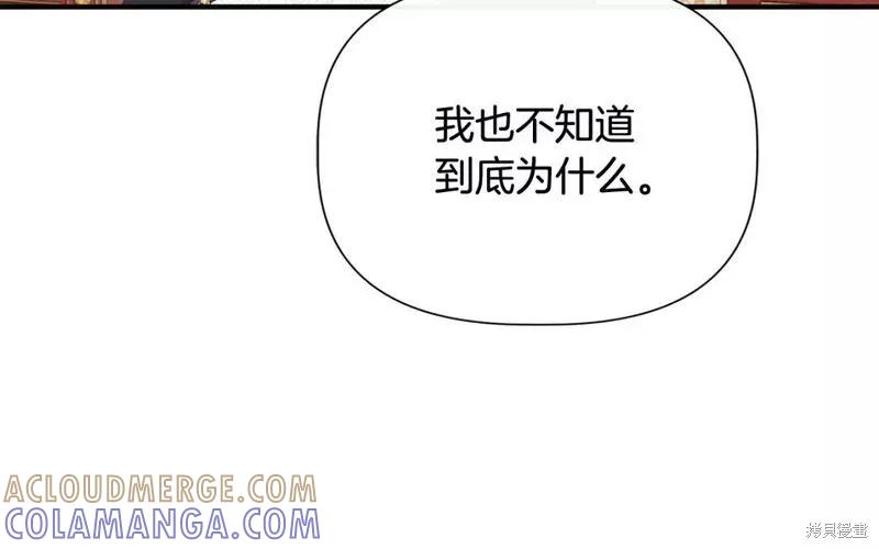 我不再是灰姑娘 第76话 第13页