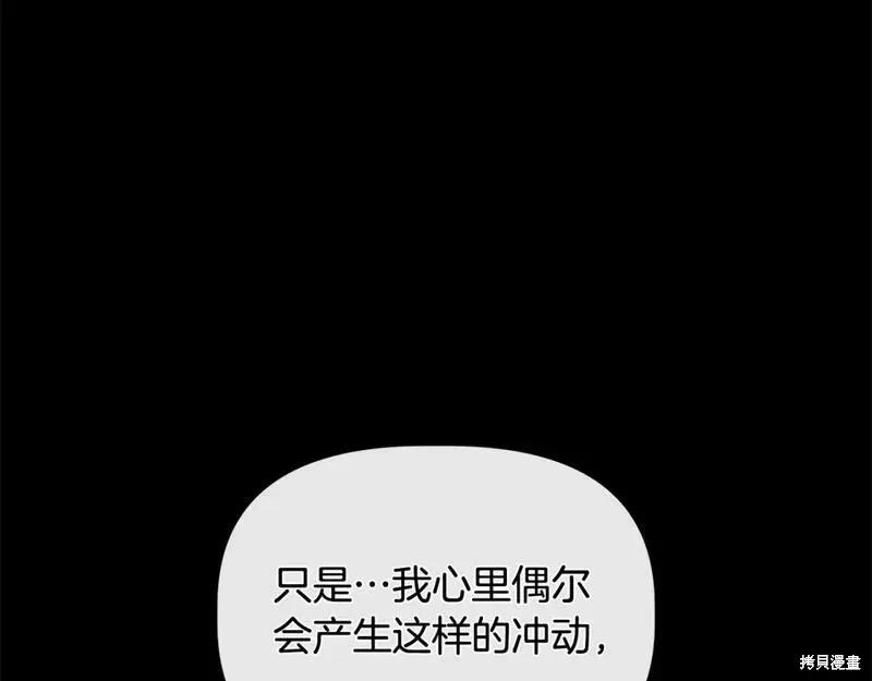 我不再是灰姑娘 第76话 第80页