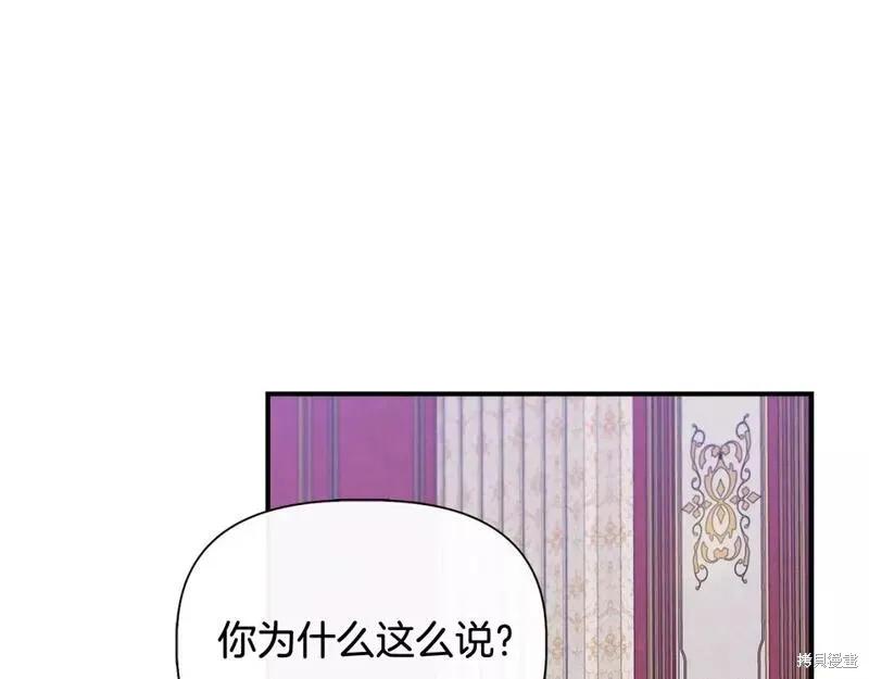 我不再是灰姑娘 第76话 第18页