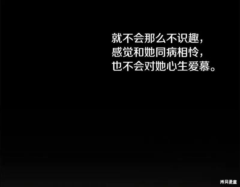我不再是灰姑娘 第76话 第160页