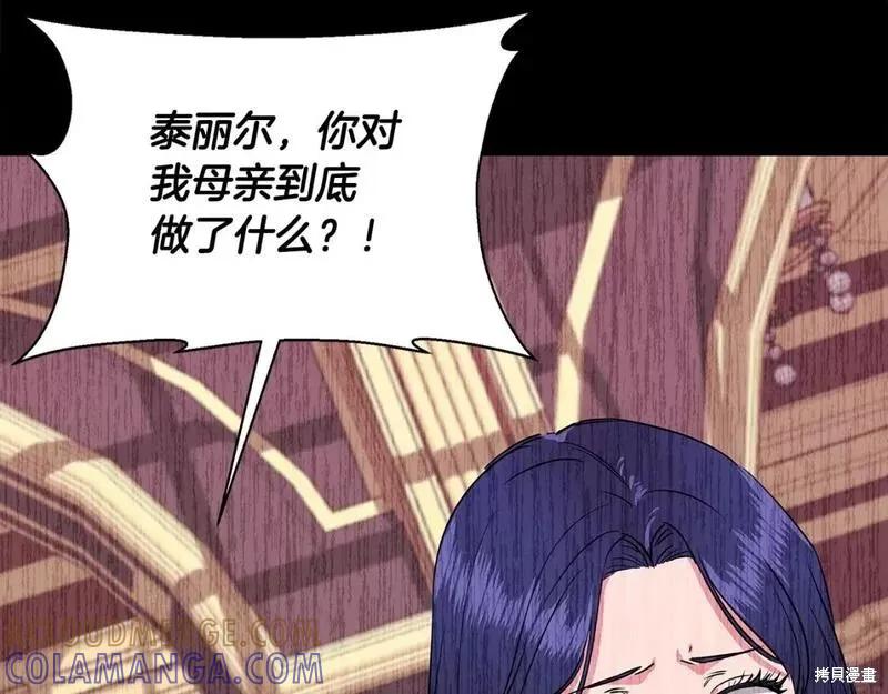 我不再是灰姑娘 第76话 第141页