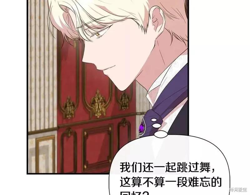 我不再是灰姑娘 第76话 第8页
