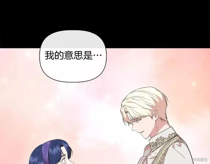 我不再是灰姑娘 第76话 第70页