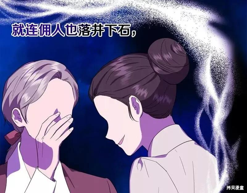 我不再是灰姑娘 第76话 第146页