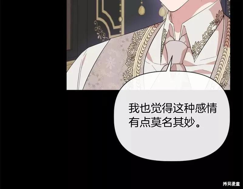 我不再是灰姑娘 第76话 第79页