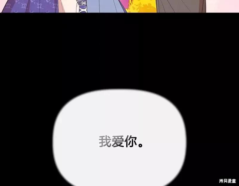 我不再是灰姑娘 第76话 第72页