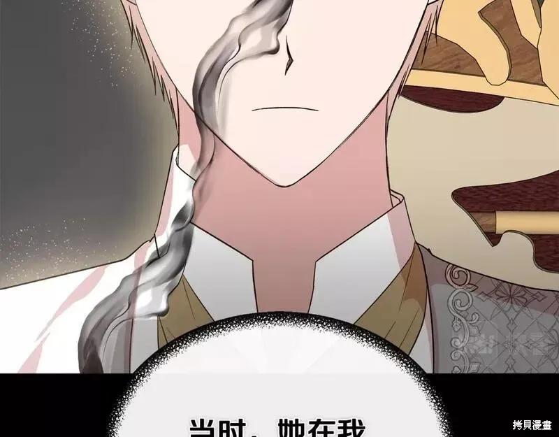 我不再是灰姑娘 第76话 第135页