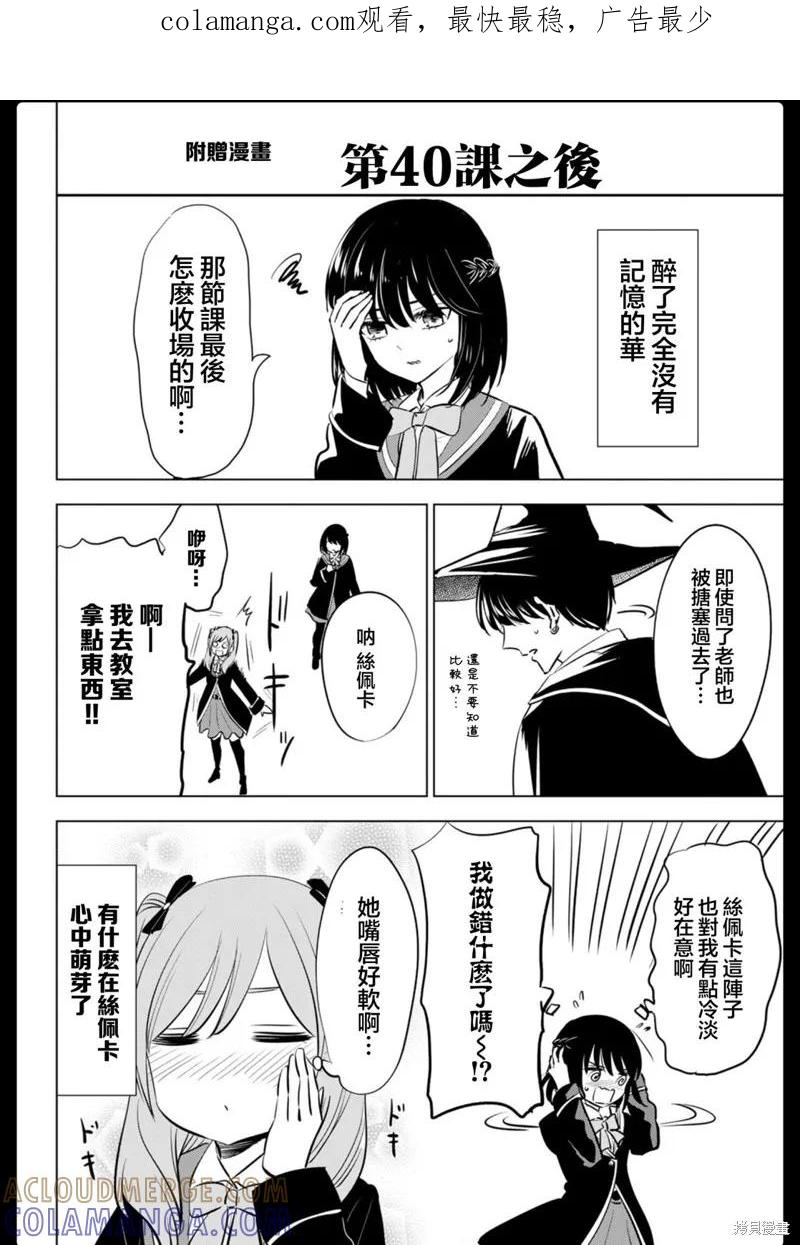《黑猫与魔女的教室》06卷附录 第1页
