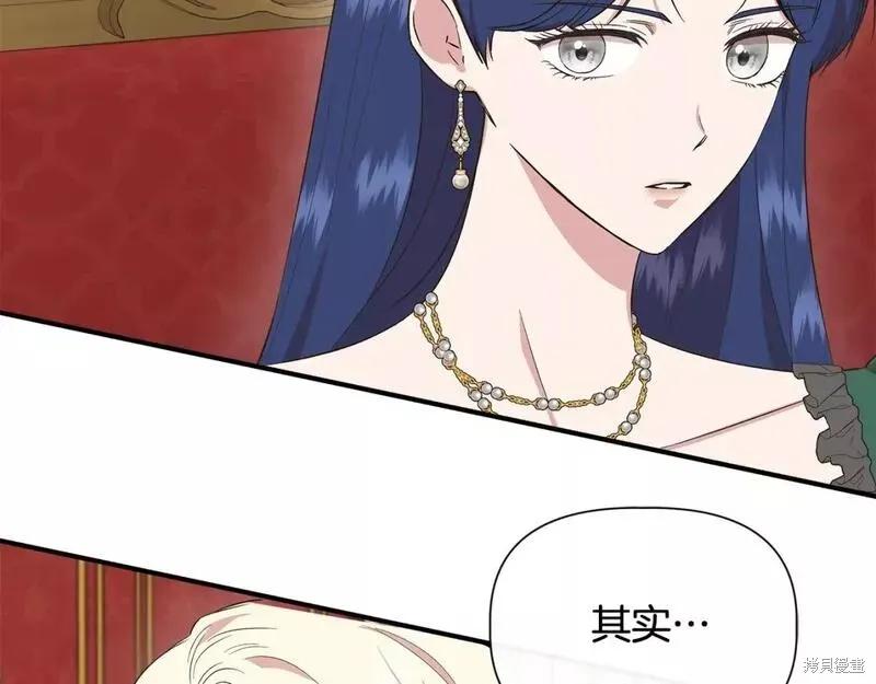 我不再是灰姑娘 第76话 第11页