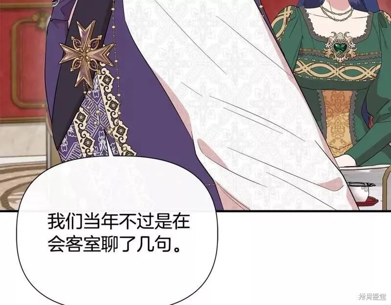 我不再是灰姑娘 第76话 第6页