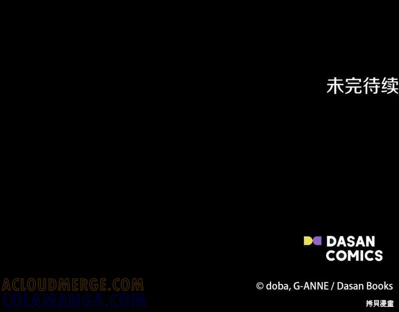 我不再是灰姑娘 第76话 第169页
