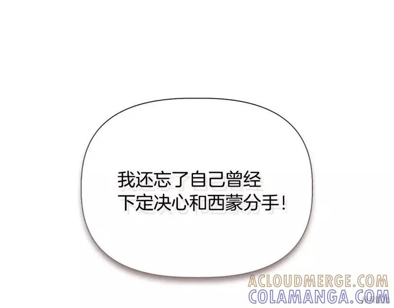 我不再是灰姑娘 第76话 第25页