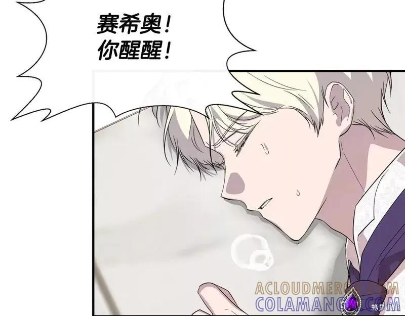 我不再是灰姑娘 第76话 第113页
