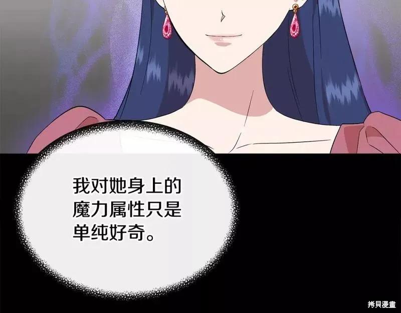 我不再是灰姑娘 第76话 第132页