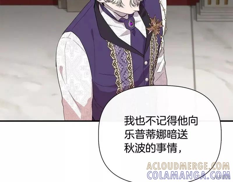 我不再是灰姑娘 第76话 第21页