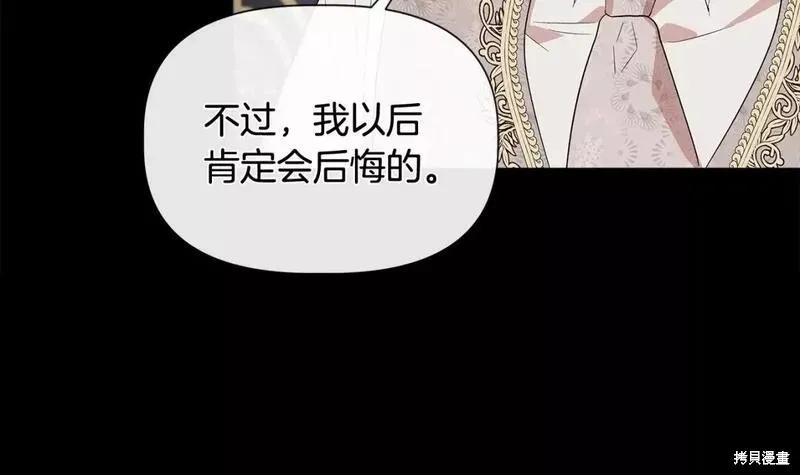我不再是灰姑娘 第76话 第87页