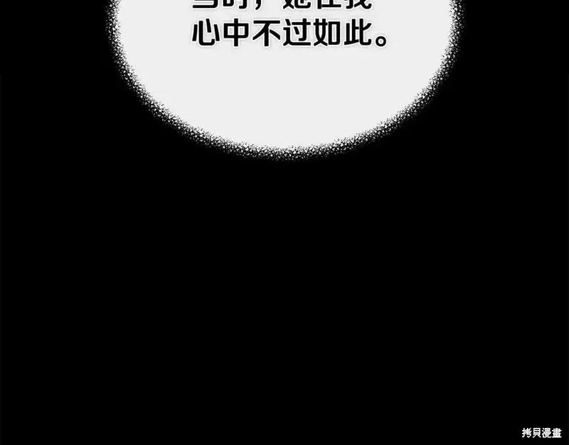 我不再是灰姑娘 第76话 第136页