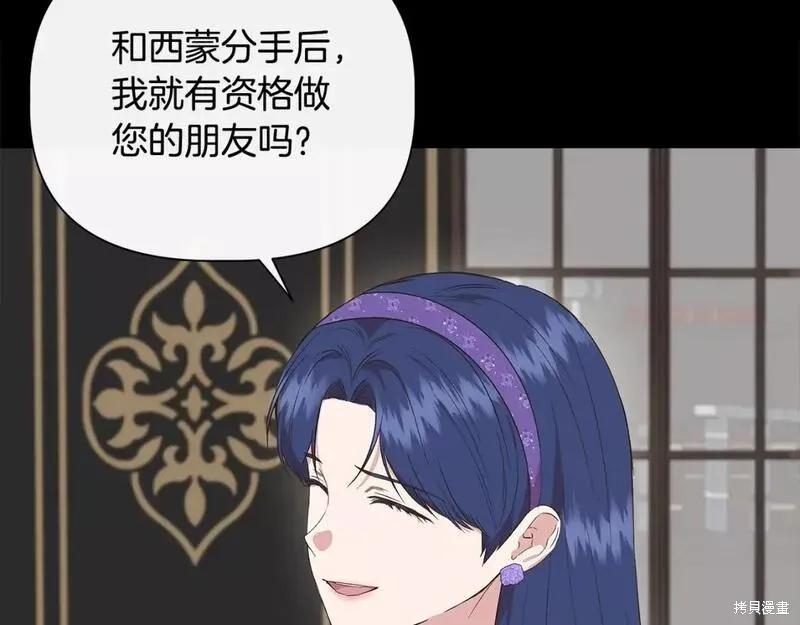 我不再是灰姑娘 第77话 第12页