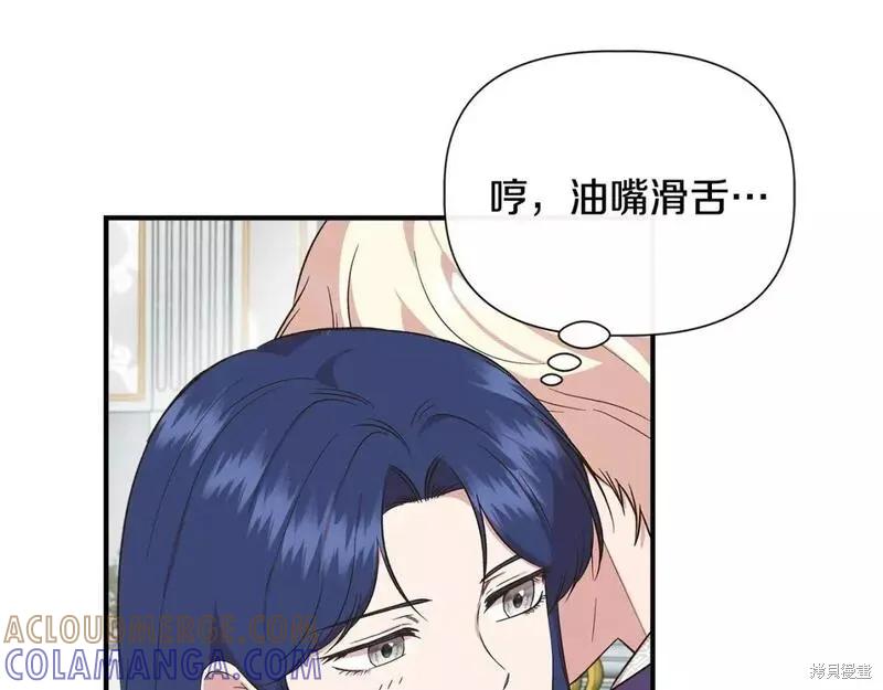 我不再是灰姑娘 第77话 第125页