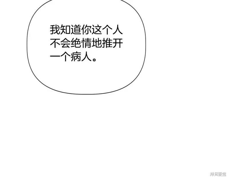我不再是灰姑娘 第77话 第124页