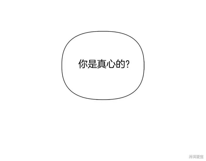 我不再是灰姑娘 第77话 第143页