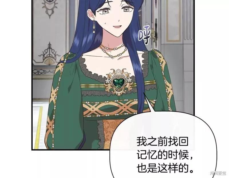 我不再是灰姑娘 第77话 第88页