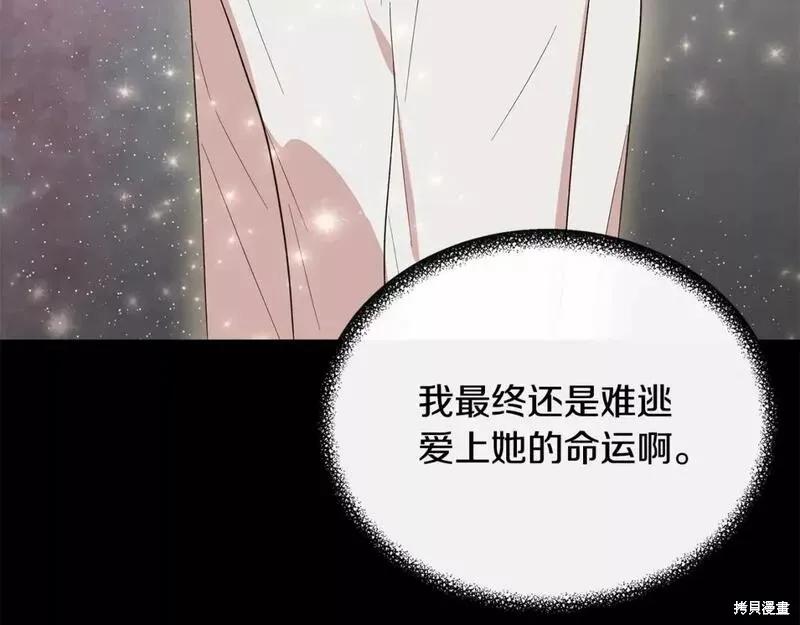 我不再是灰姑娘 第77话 第59页