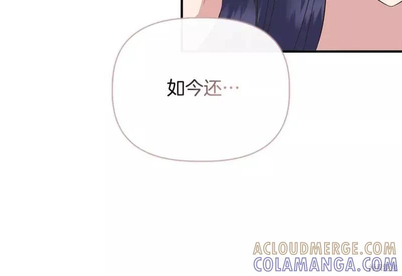 我不再是灰姑娘 第77话 第137页