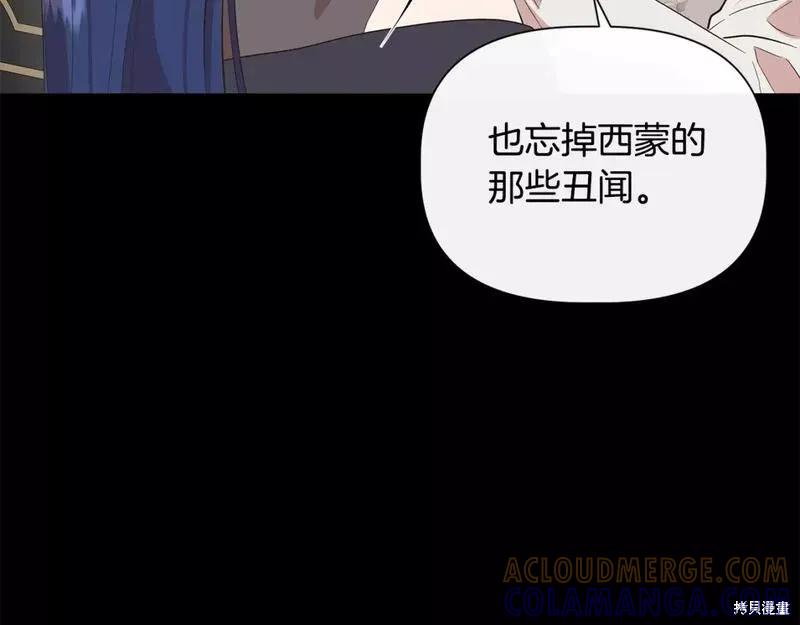 我不再是灰姑娘 第77话 第33页