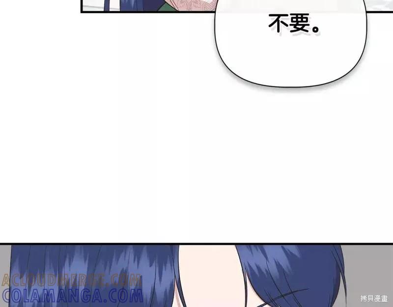 我不再是灰姑娘 第77话 第117页