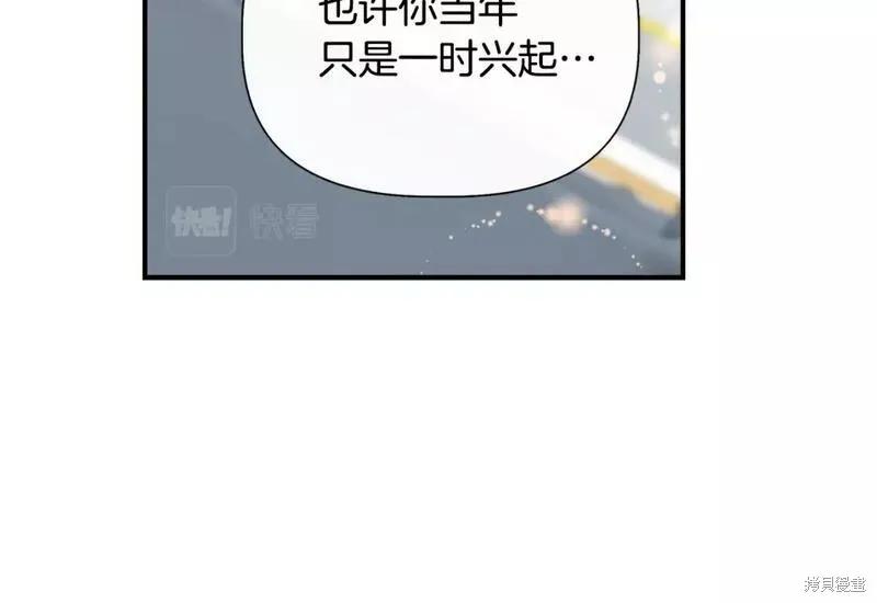 我不再是灰姑娘 第77话 第114页