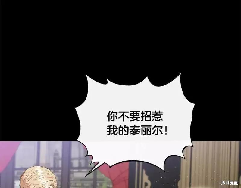 我不再是灰姑娘 第77话 第4页