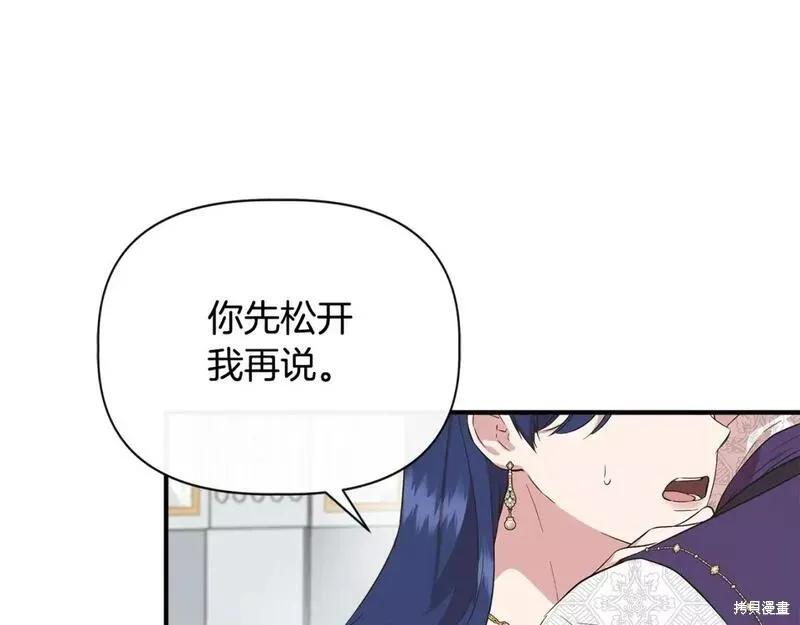 我不再是灰姑娘 第77话 第115页