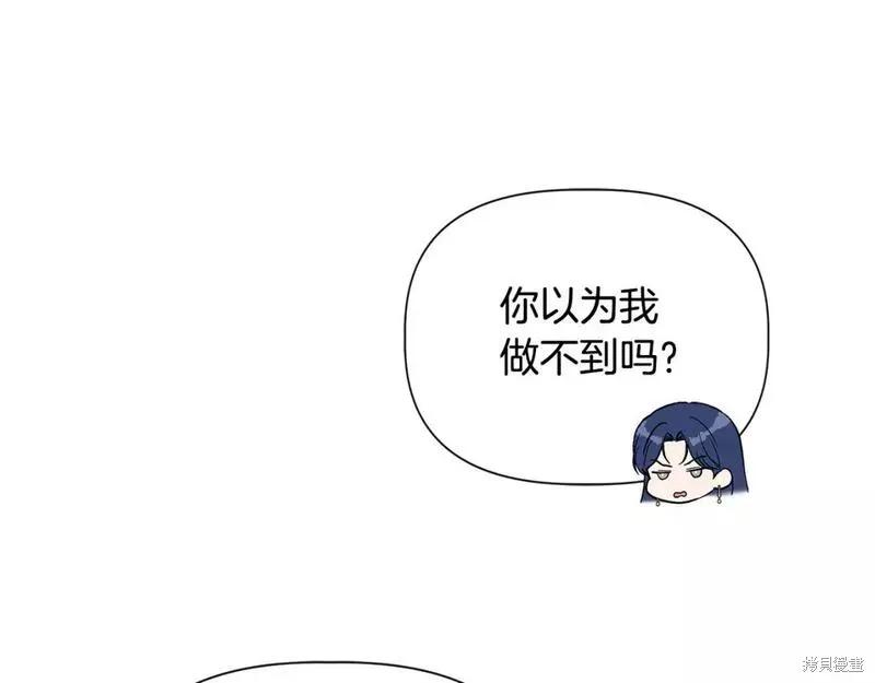 我不再是灰姑娘 第77话 第123页