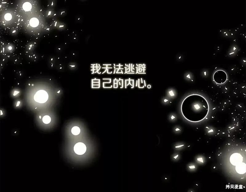 我不再是灰姑娘 第77话 第18页