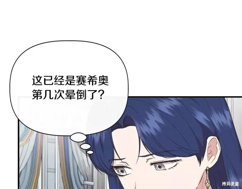 我不再是灰姑娘 第77话 第80页