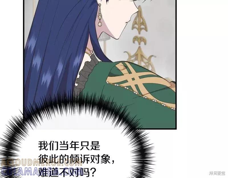 我不再是灰姑娘 第77话 第145页